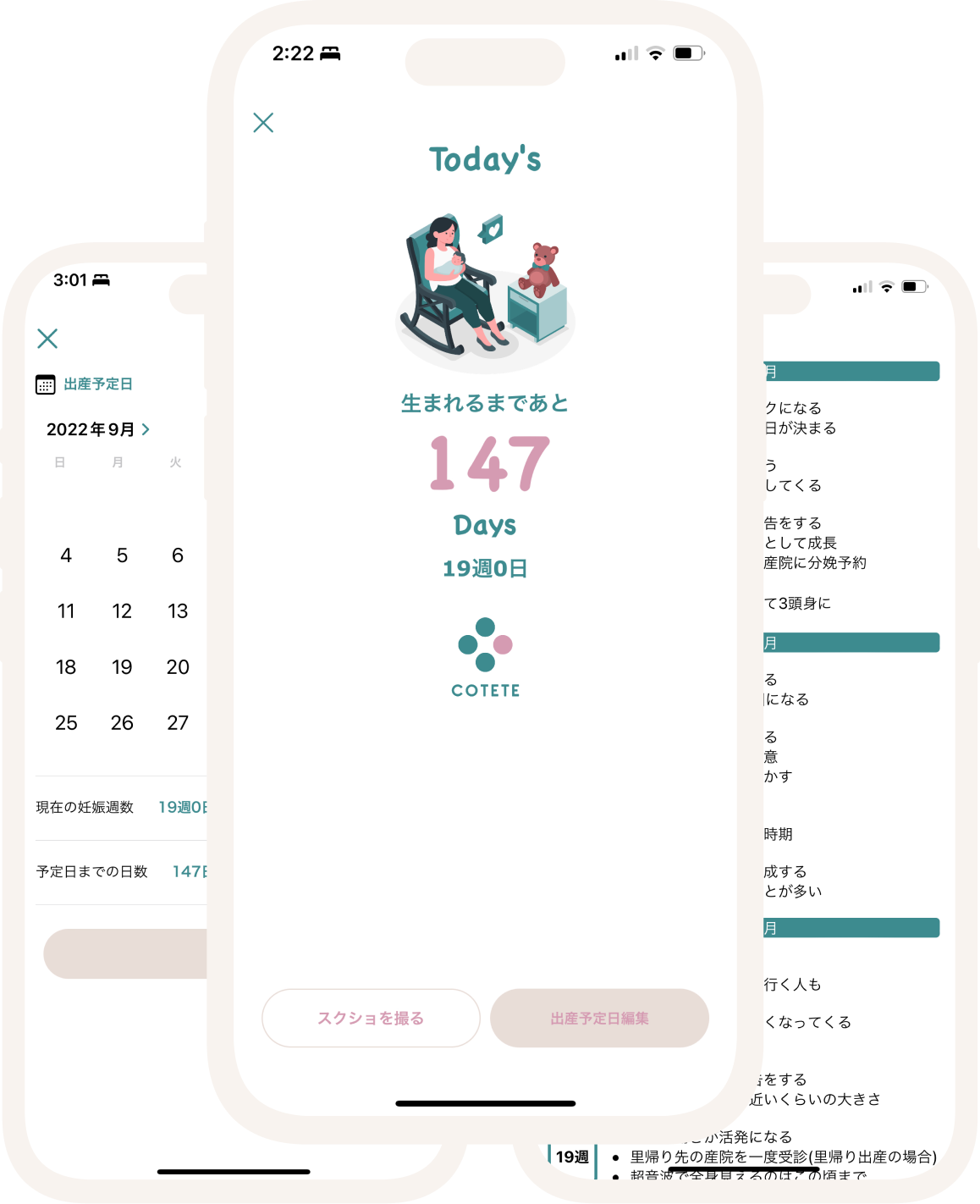 妊娠・出産